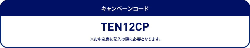 キャンペーンコード コードをコピー