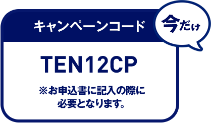 キャンペーンコード コードをコピー
