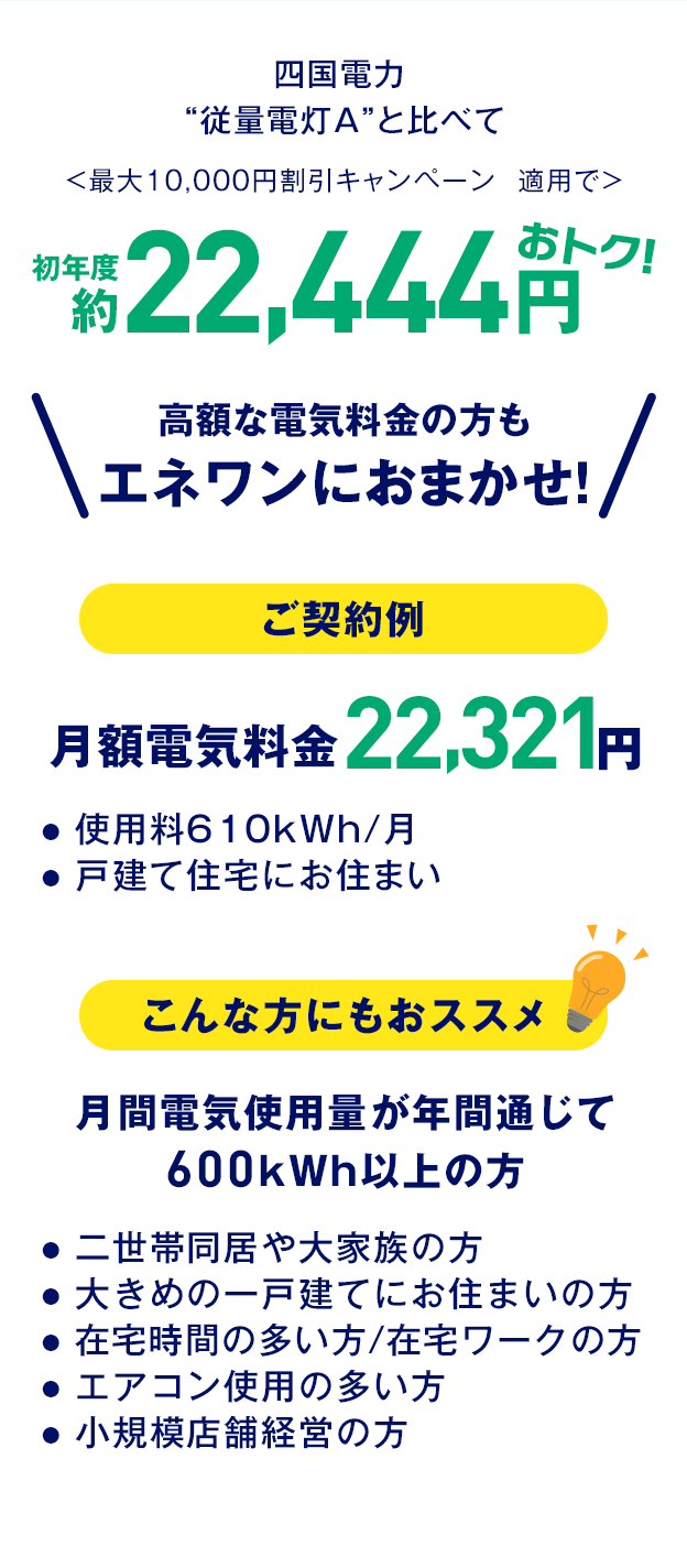 ビッグ坊っちゃんプラン詳細