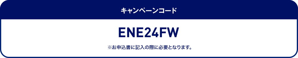 キャンペーンコード コードをコピー