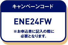 キャンペーンコード コードをコピー