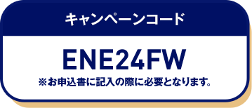 キャンペーンコード コードをコピー