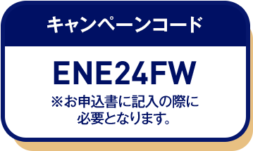 キャンペーンコード コードをコピー