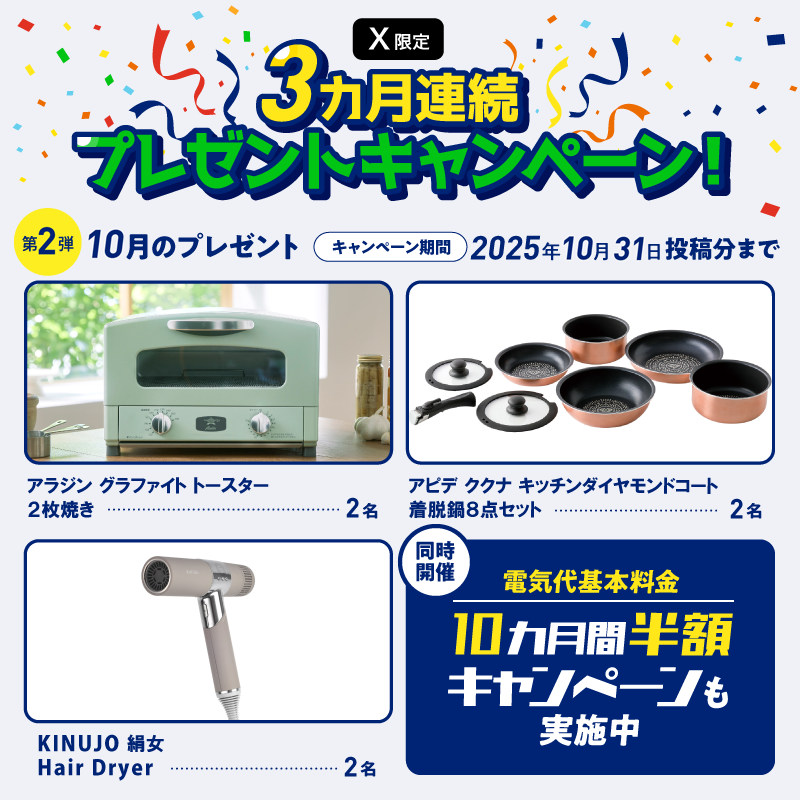 3ヶ月連続プレゼントキャンペーン