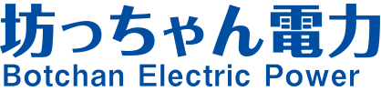 株式会社エネワンでんき 坊っちゃん電力事業部